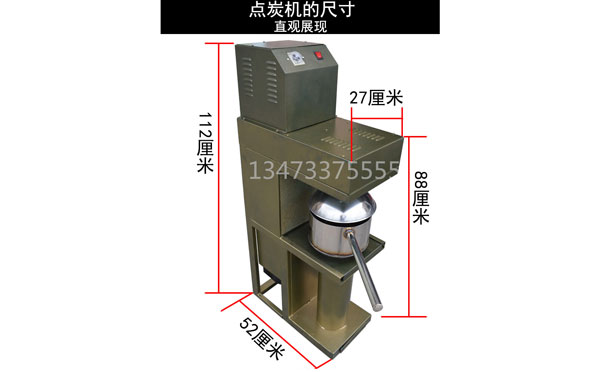 點(diǎn)炭機(jī)